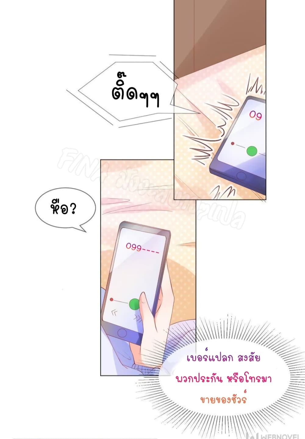 Prince Charming’s Lovely Gaze Comics 8-8