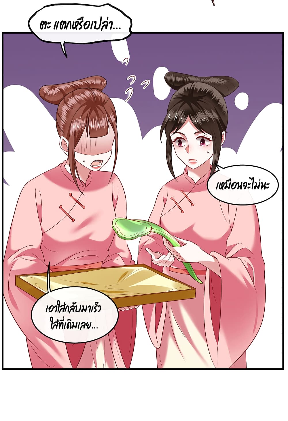 This Princess Lu Ziye รักวุ่นๆของเจ้าหญิงลู่จือเย่ 67-67