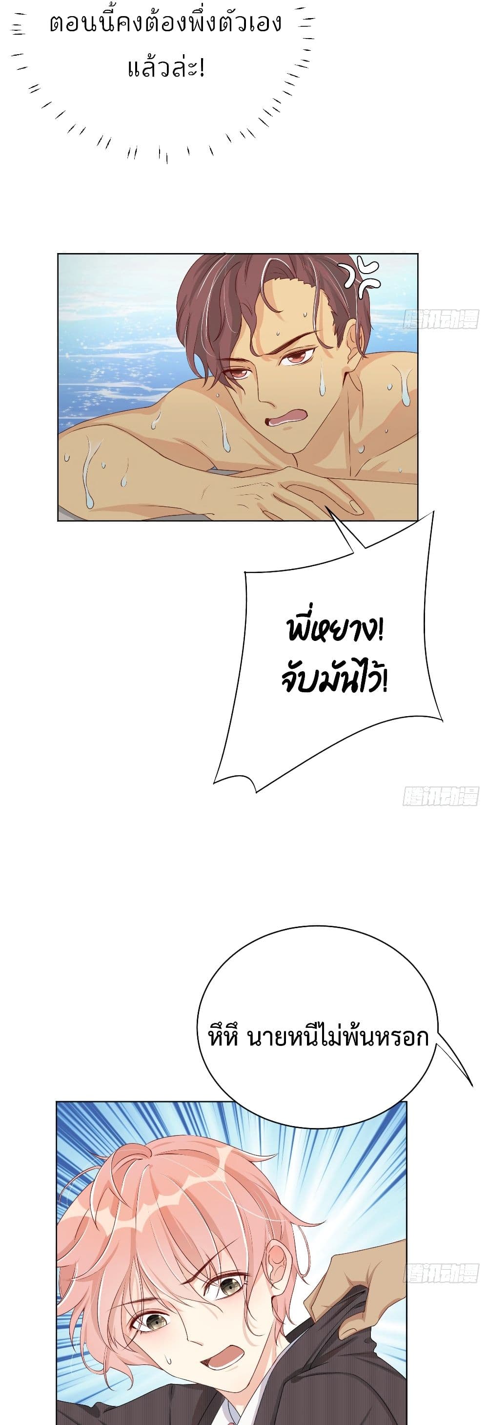 Top Plaything นายคือของเล่นของฉัน เพียงผู้เดียว 6-6