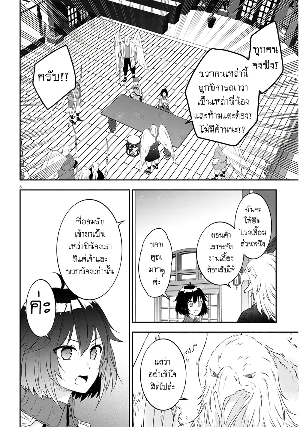 Maou ni Natta node, Dungeon Tsukutte Jingai Musume to Honobono suru จู่ๆก็ได้เป็นจอมมารแล้วไปสร้างดันเจี้ยนกับสาวที่ต่างโลก 64-64