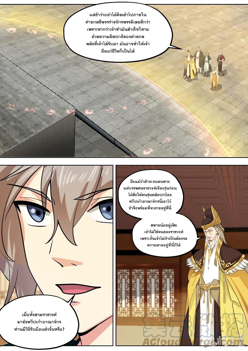 Martial God Asura 395-ก้าวเข้าสู่ค่ายกล