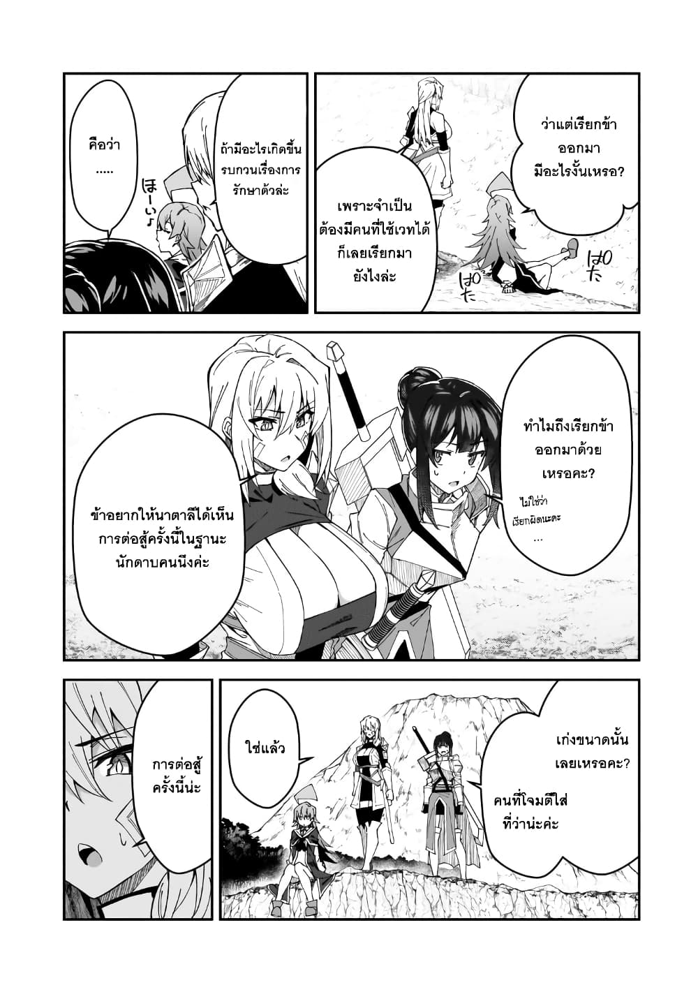 S Rank Boukensha de aru Ore no Musume-tachi wa Juudo no Father Con deshita ลูกสาวนักนักผจญภัยแรงค์ S ผู้ติดแจคุณพ่อ 29-การดวลที่แท้จริง