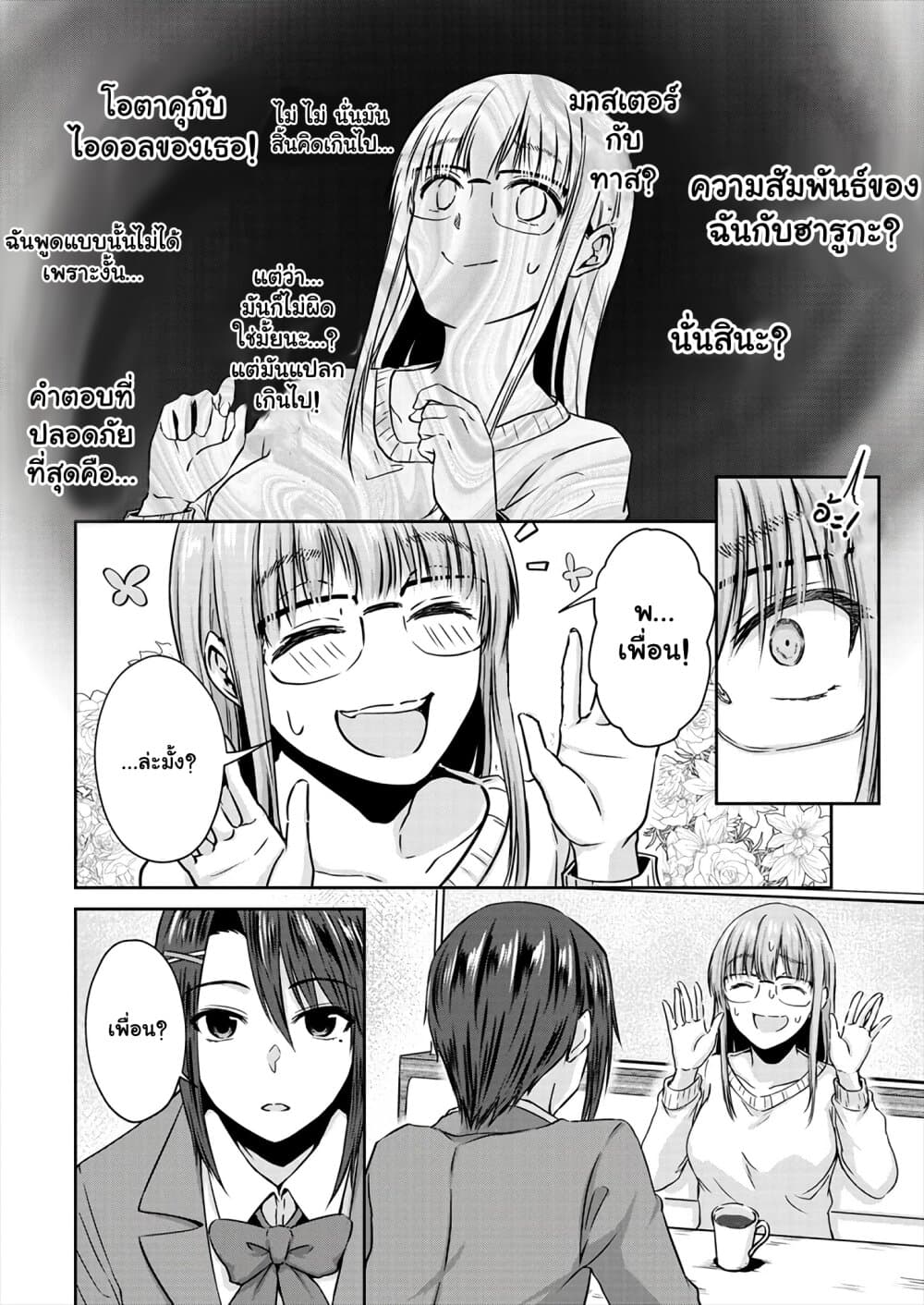 Ienai Himitsu No Aishikata 8.1-8.1