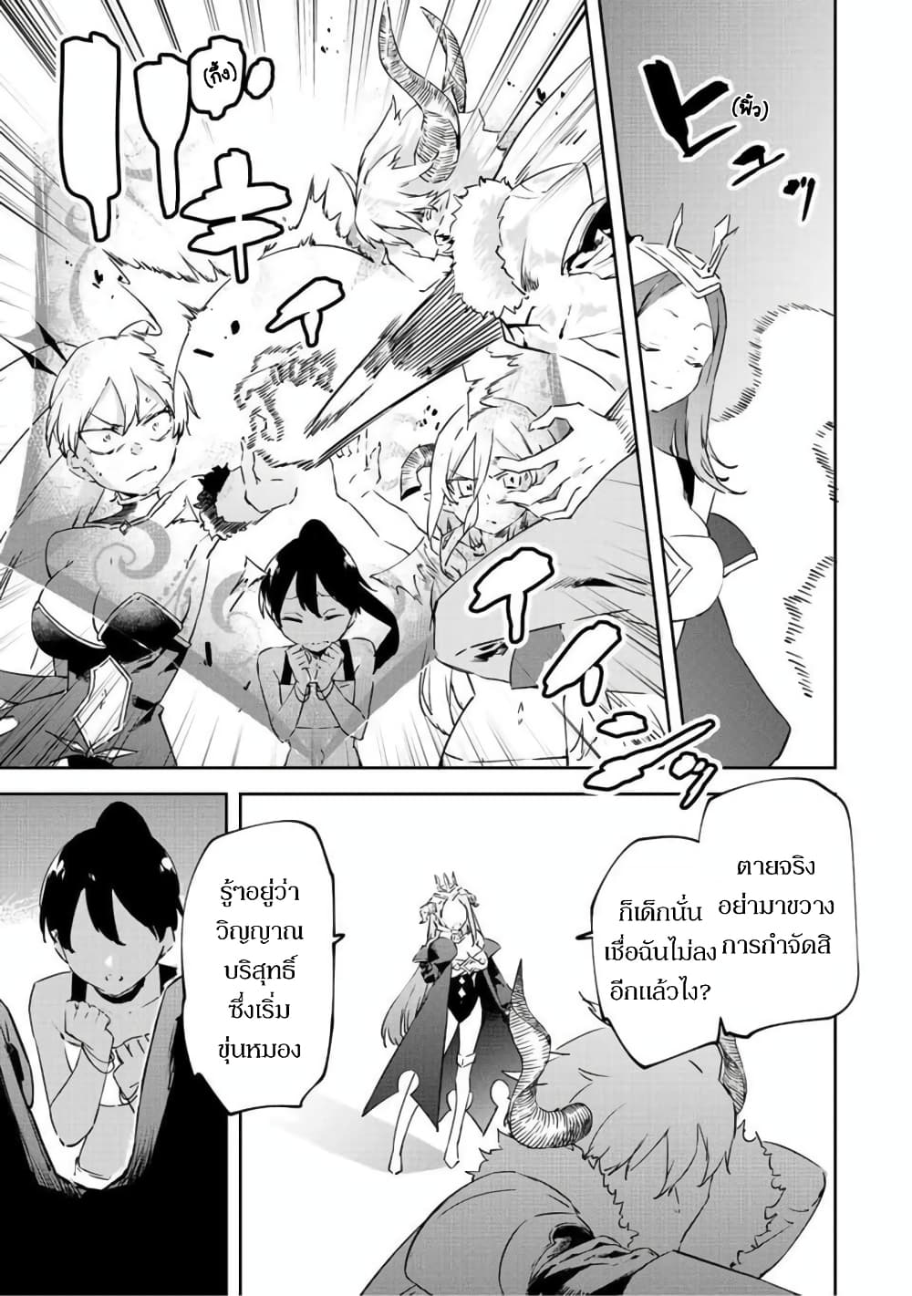 BLACK Kokka wo Tsuihou Sareta Kedo [Zenjidou Eirei Shoukan] ga Aru Kara Nani mo Komaranai 18-อุบายอันไร้ที่ติ/███ที่สำคัญยิ่งของฉัน