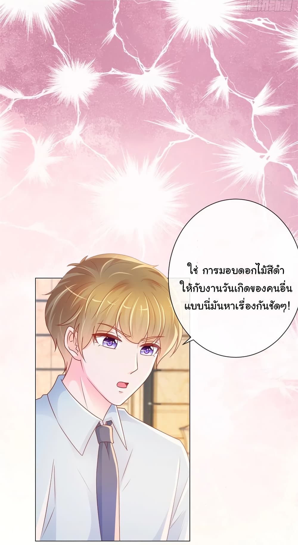The Lovely Wife And Strange Marriage แผนรักลวงใจ 250-250