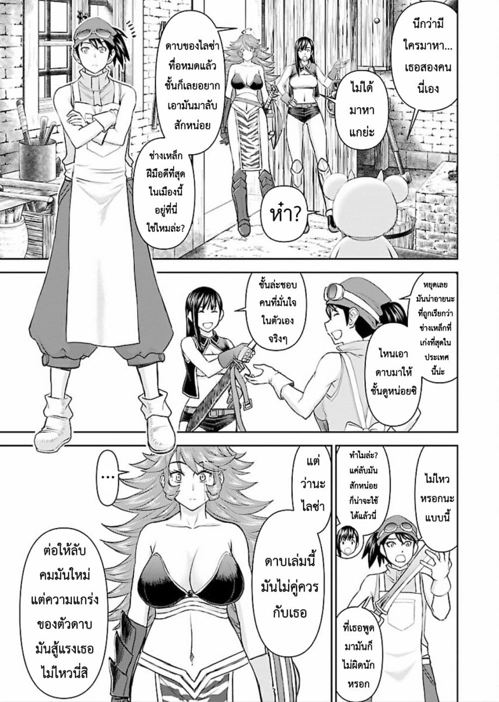 Isekai Sniper Is the Female Warrior's Mofumofu Pet 6-อับอายขายหน้า ขบวนรถไฟจอมลวนลาม (1)
