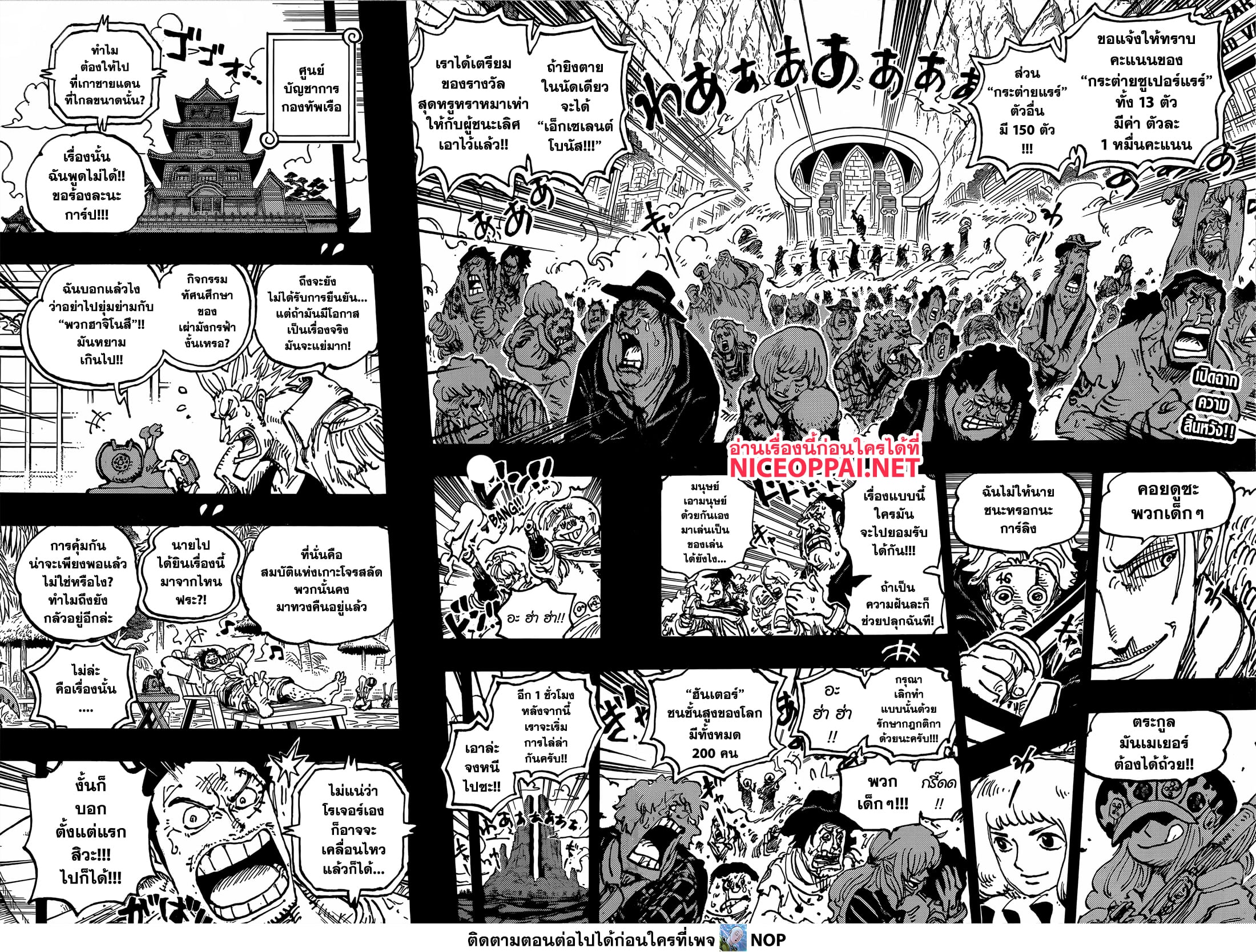 One Piece 1096-คุมะจี้