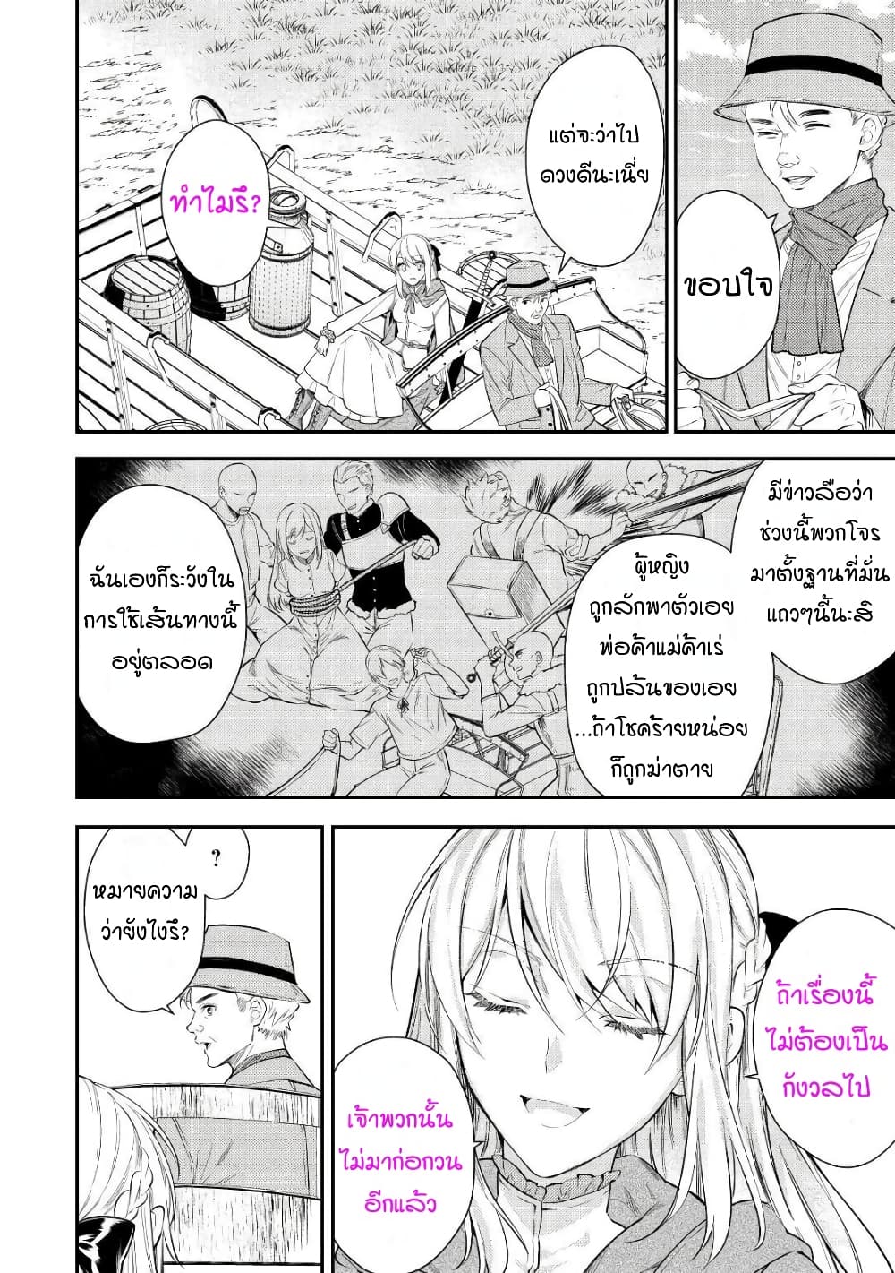 Tensei Baba a Ha Misugosenai! Motoakutoku Jotei No Ni Shu Me Life ยายเกิดใหม่ไม่ใช่จะมองข้ามกันได้! ~ชีวิตรอบที่2ของอดีตจักรพรรดินีผู้ชั่วร้าย~ 2-2
