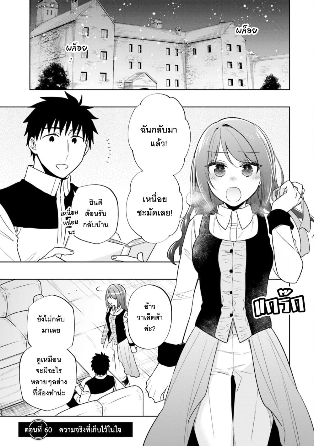 Takarakuji de 40-oku Atattandakedo Isekai ni Ijuu Suru ถูกหวย 4 พันล้านเลยเอาไปเปย์สาวในต่างโลก 60-ความจริงที่เก็บไว้ในใจ