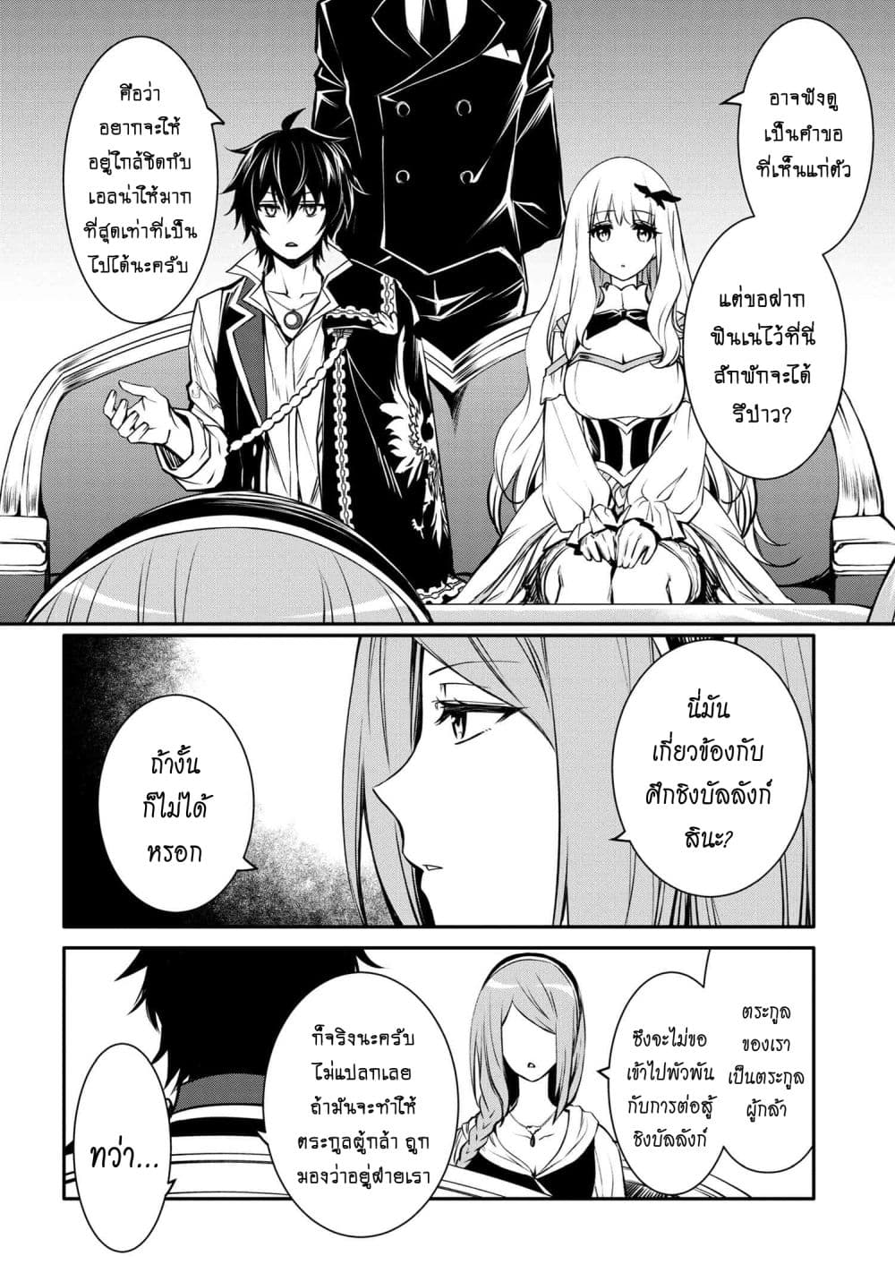 The Strongest Dull Prince’s Secret Battle for the Throne เจ้าชายงี่เง่าสุดแกร่งกับศึกชิงราชสมบัติ 21.1-21.1