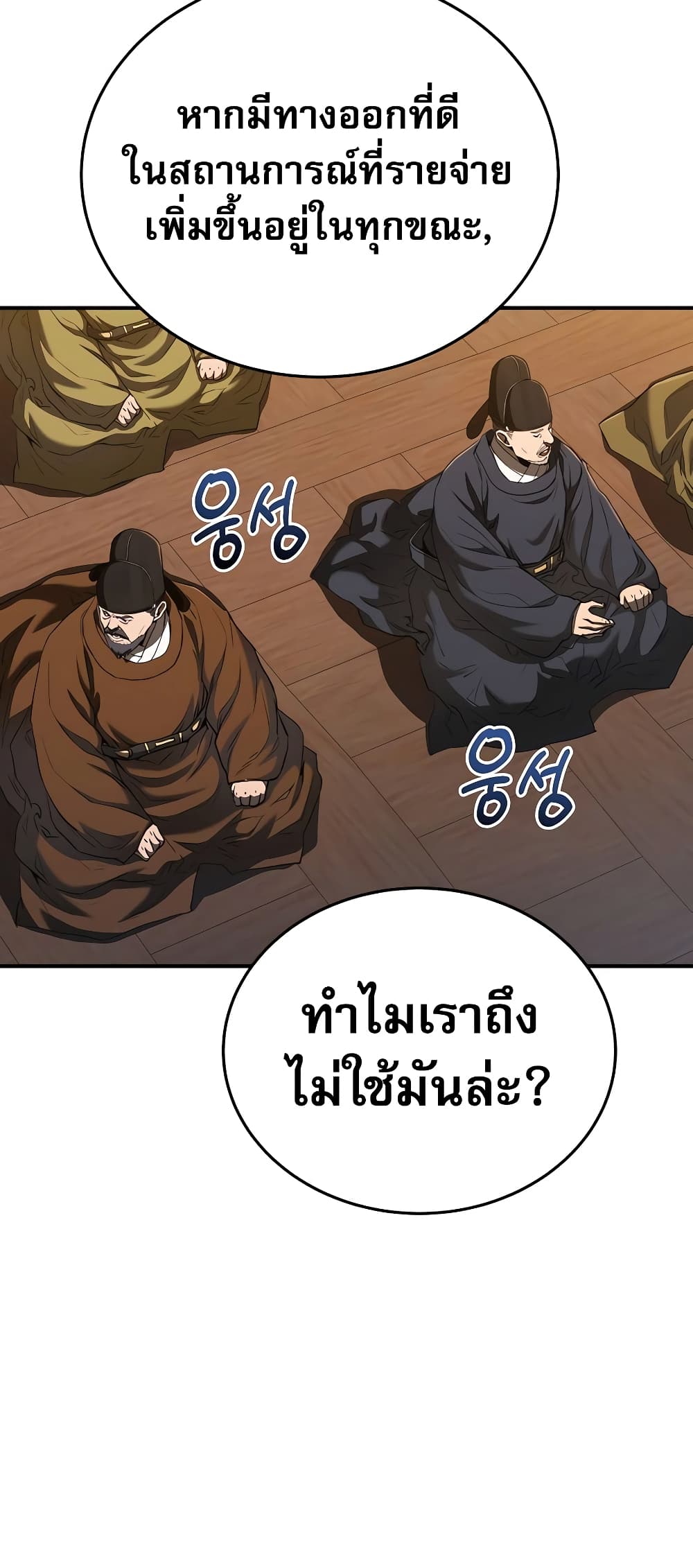 Black Corporation: Joseon 19-19