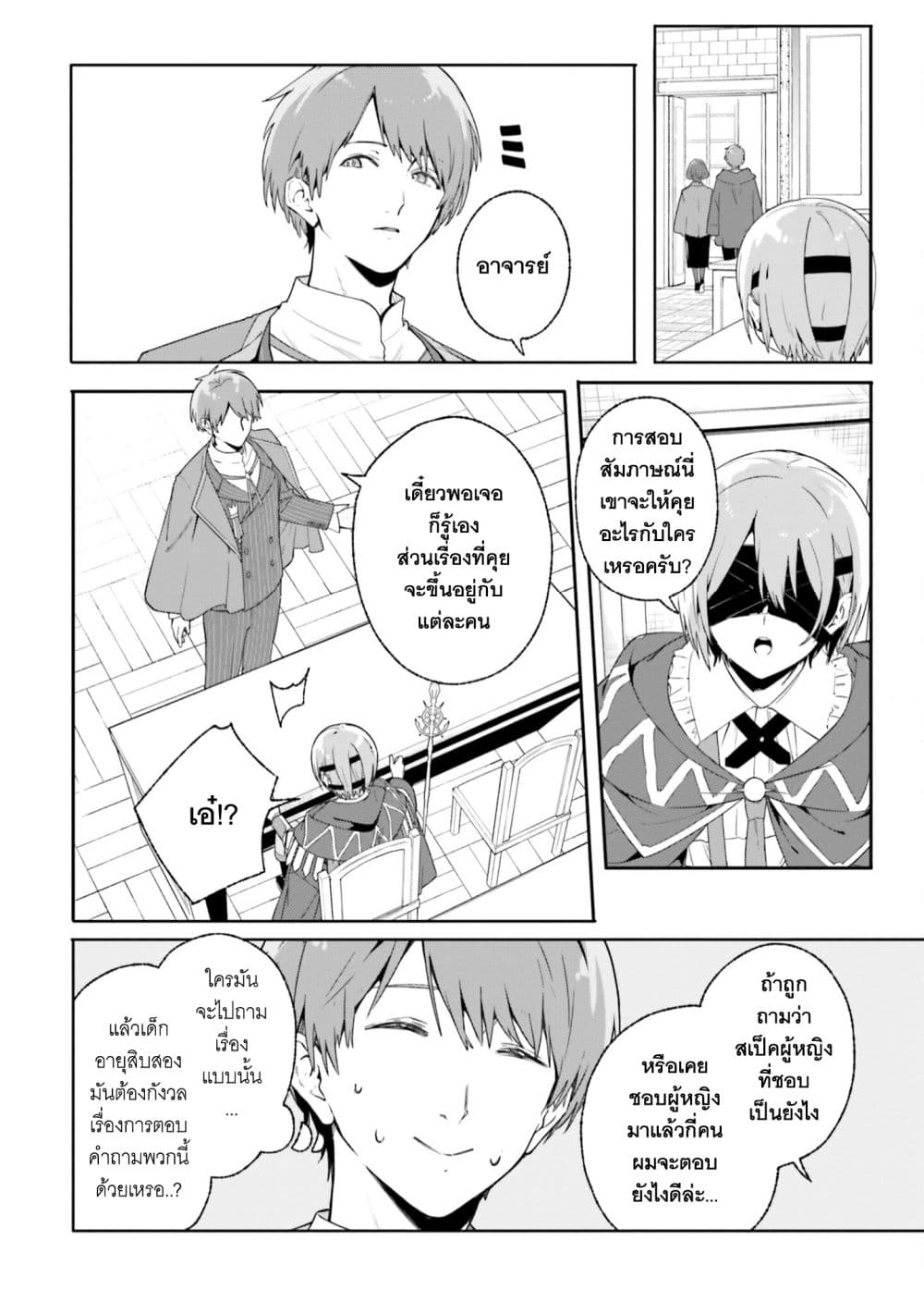 Majutsushi Kunon wa Miete Iru 17-สอบสัมภาษณ์