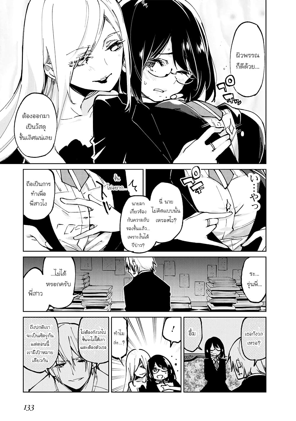 Oroka na Tenshi wa Akuma to Odoru 67-67