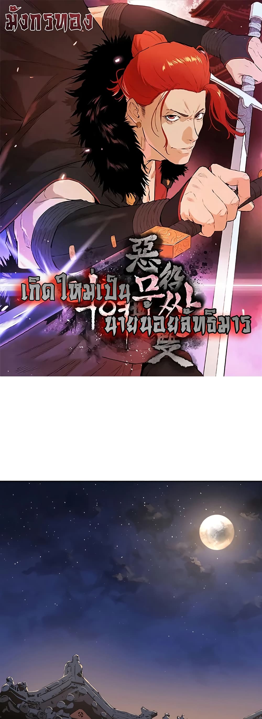 The Villainous Warrior 20-20