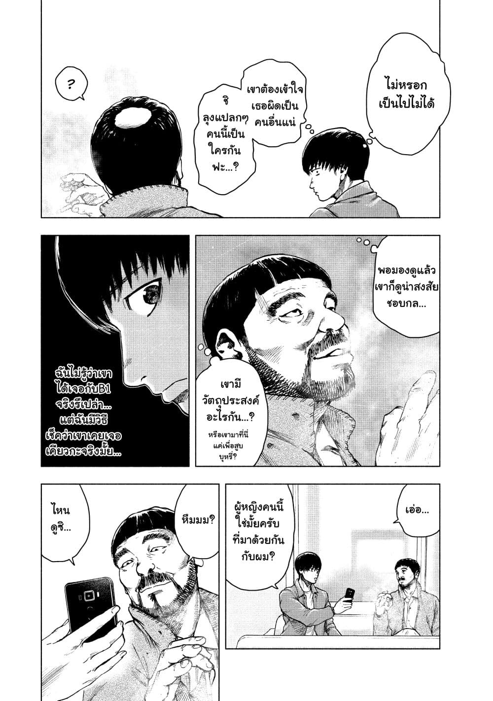 Shin'ai naru Boku e Satsui o Komete 26-26