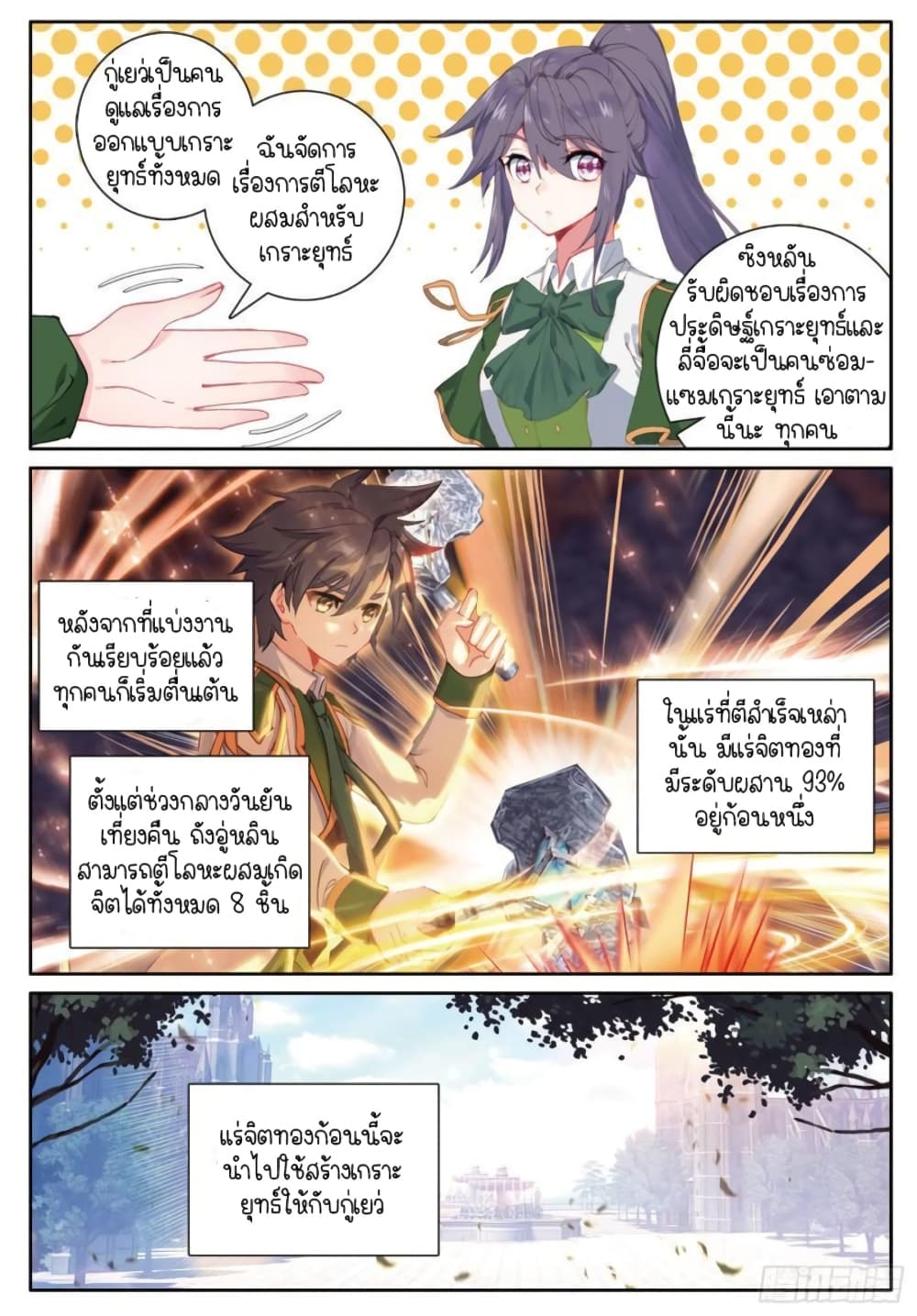 Douluo Dalu 3: The Legend of the Dragon King 226-สู่ความท้าทาย