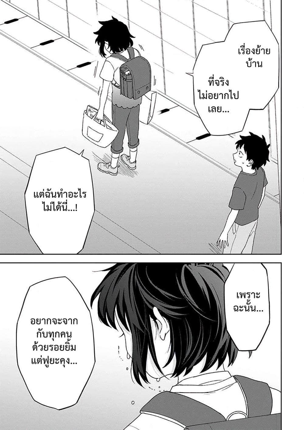 Kamibukuro-kun wa Koishiteru ถุงกระดาษคุงมีรัก 11-11