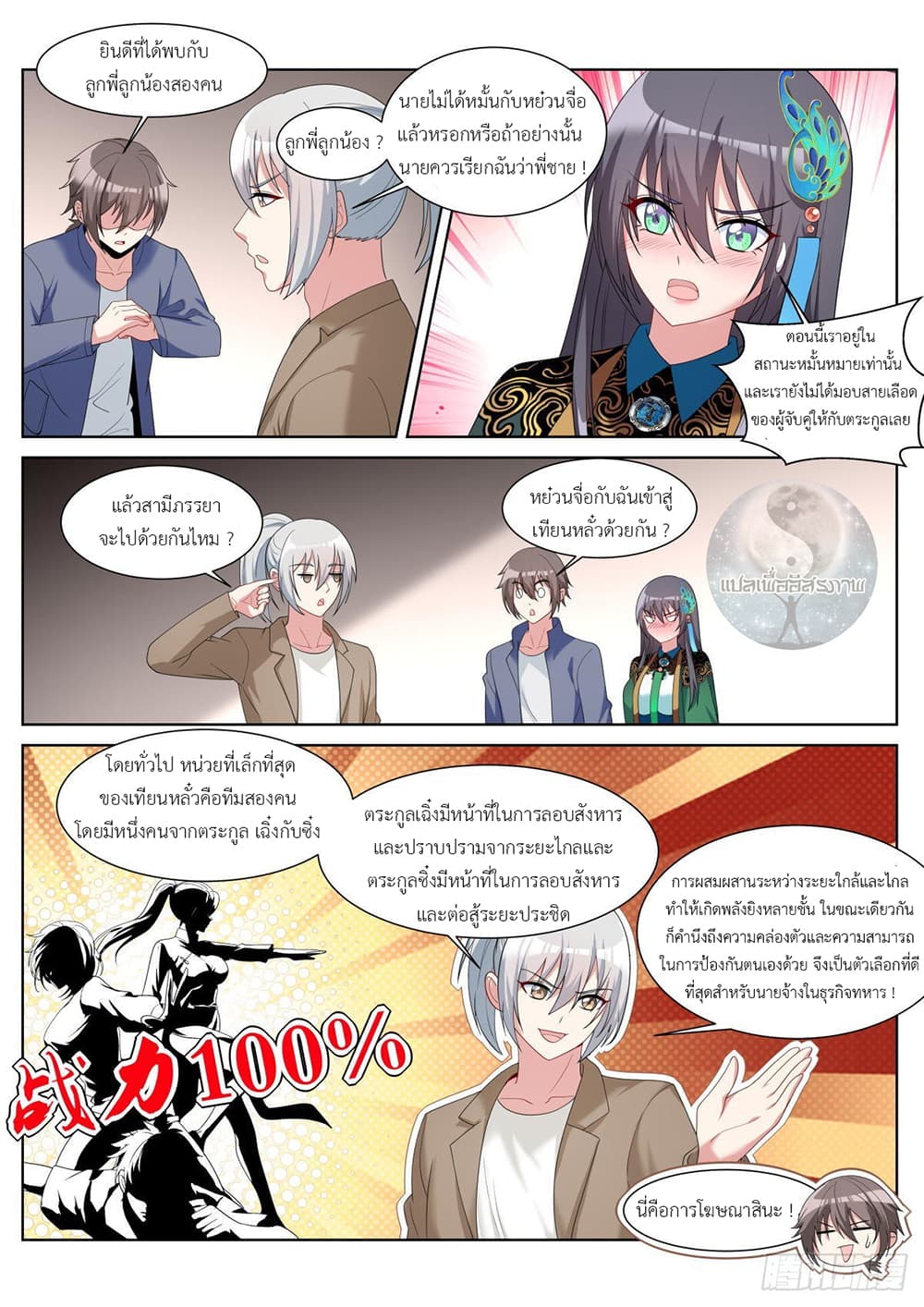 Miss, Something's Wrong With You สาวน้อยคุณคิดผิดแล้ว 43-43