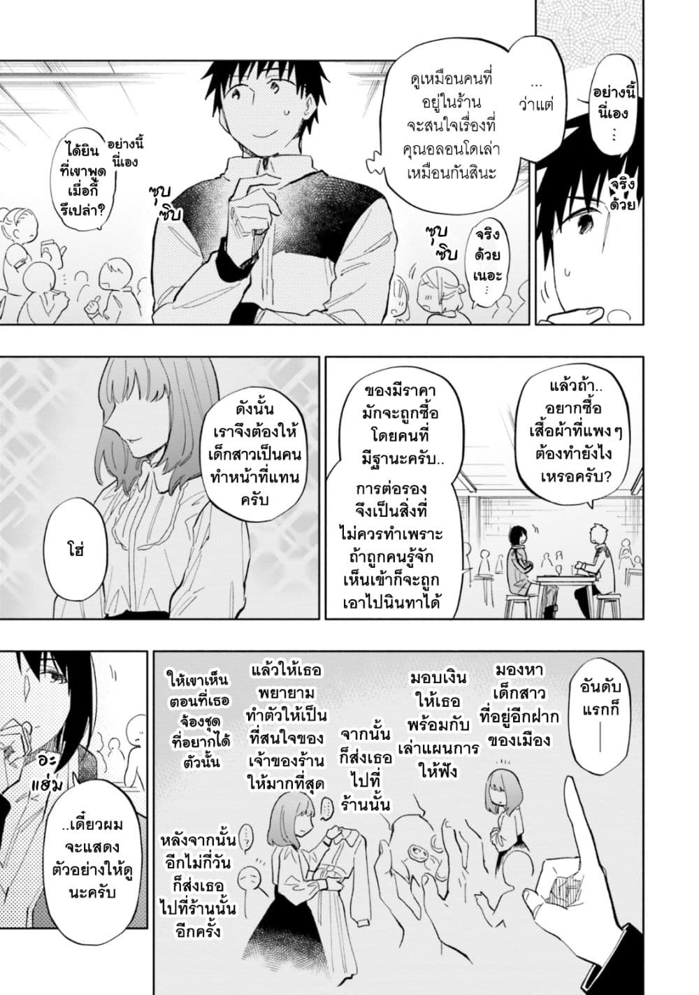 Takarakuji de 40-oku Atattandakedo Isekai ni Ijuu Suru ถูกหวย 4 พันล้านเลยเอาไปเปย์สาวในต่างโลก 37-ชายผู้หลักแหลม