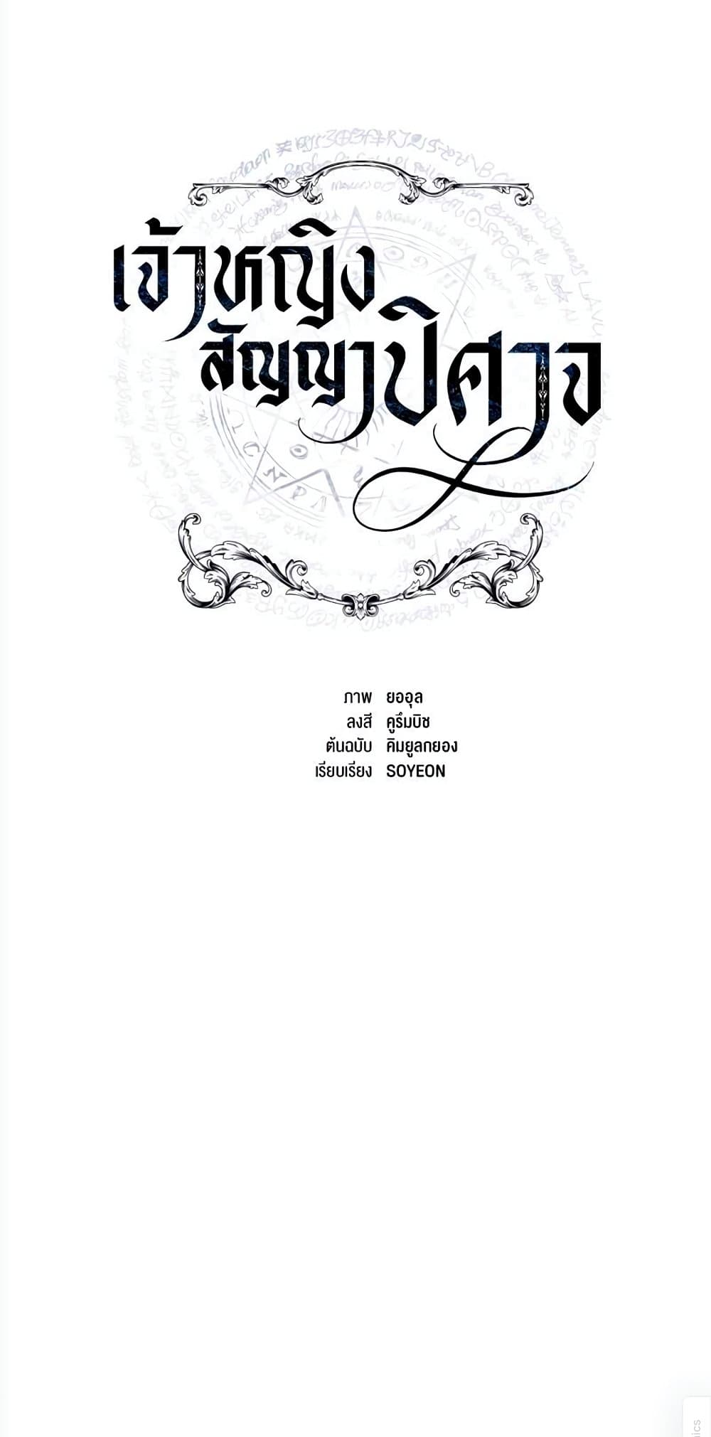 The Demonic Contract 73-73