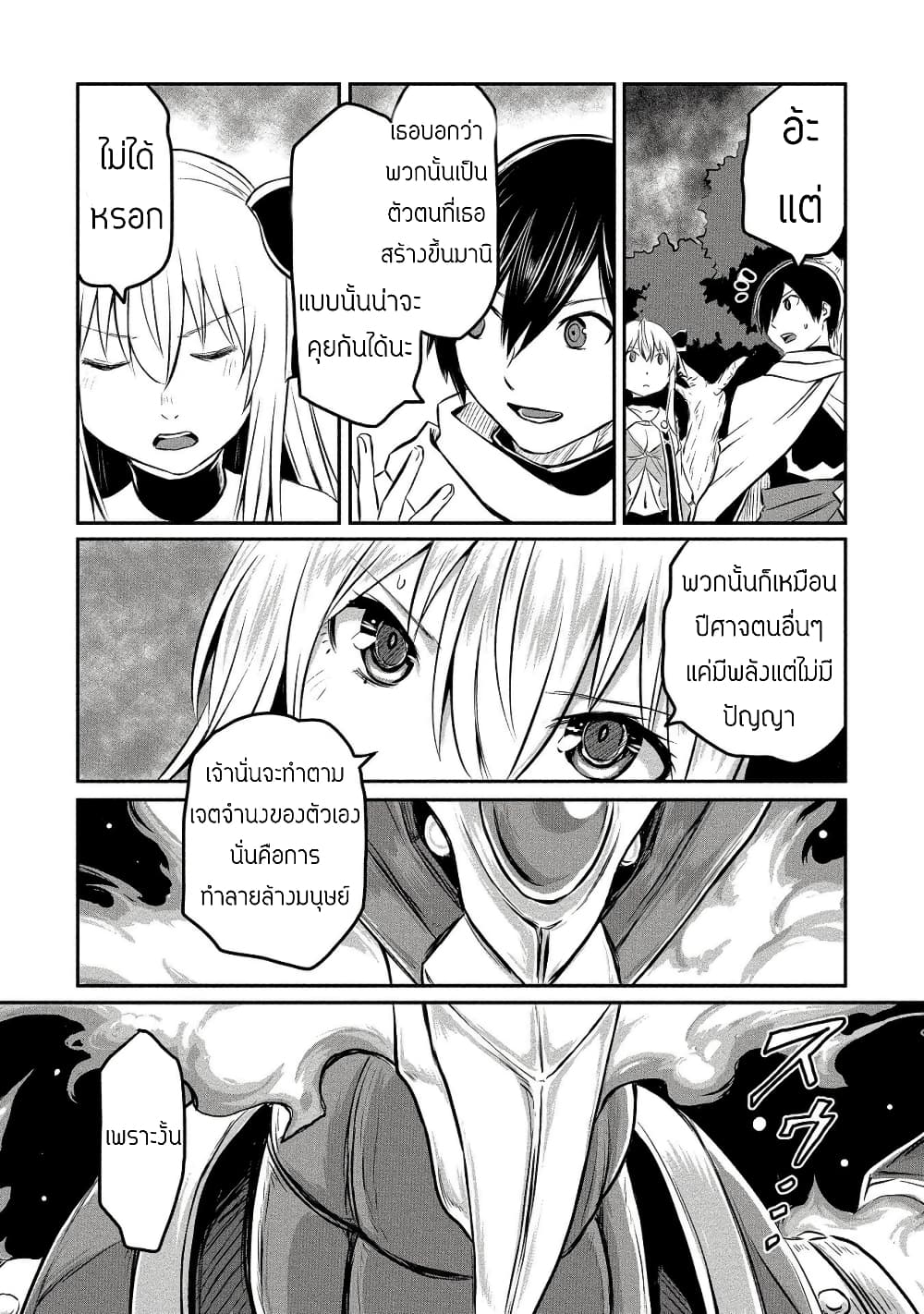 I Played the Role of a Hated Hero, but for Some Reason I'm Loved by the Last Boss and Living With Her! 5-5