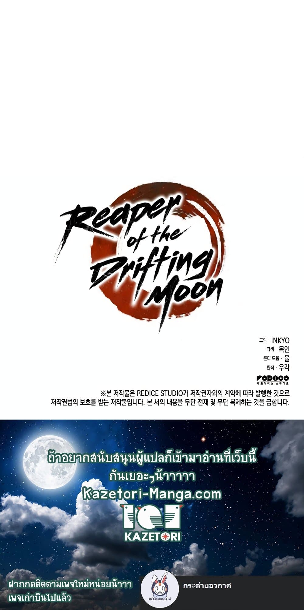 Reaper of the Drifting Moon 56-56
