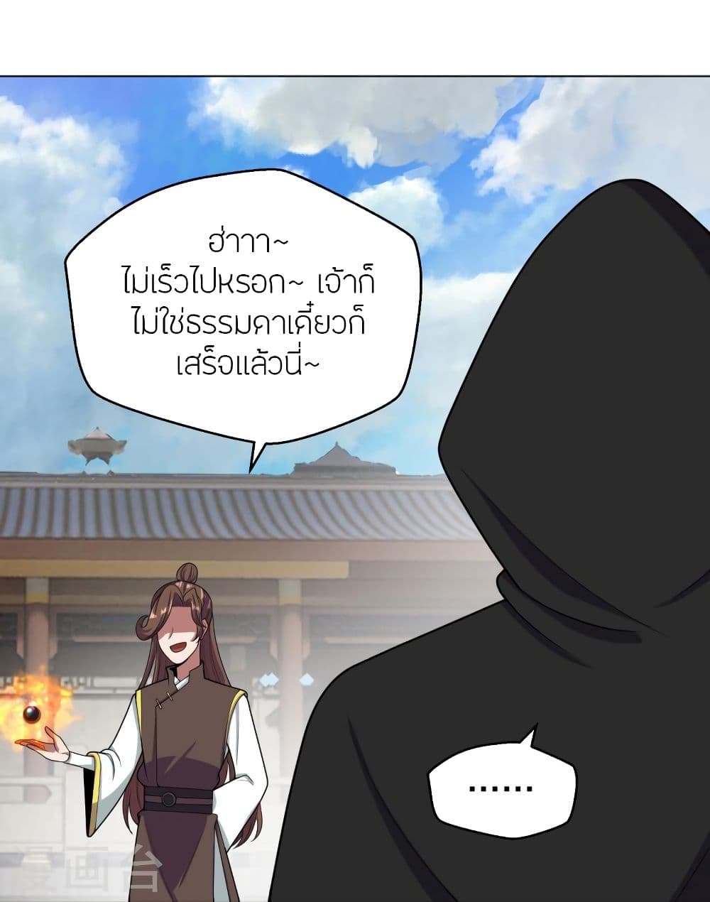 Banished Disciple's Counterattack จักรพรรดิเซียนยุทธ 292-292