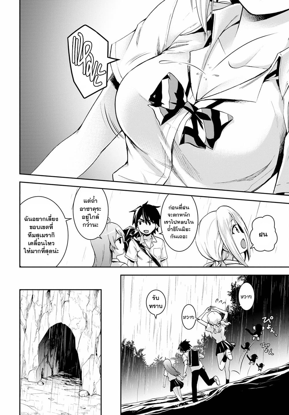Isekai Yurutto Survival Seikatsu: Gakkou no Minna to Isekai no Mujintou ni Tenishitakedo Ore Dake Rakushou desu 14-14