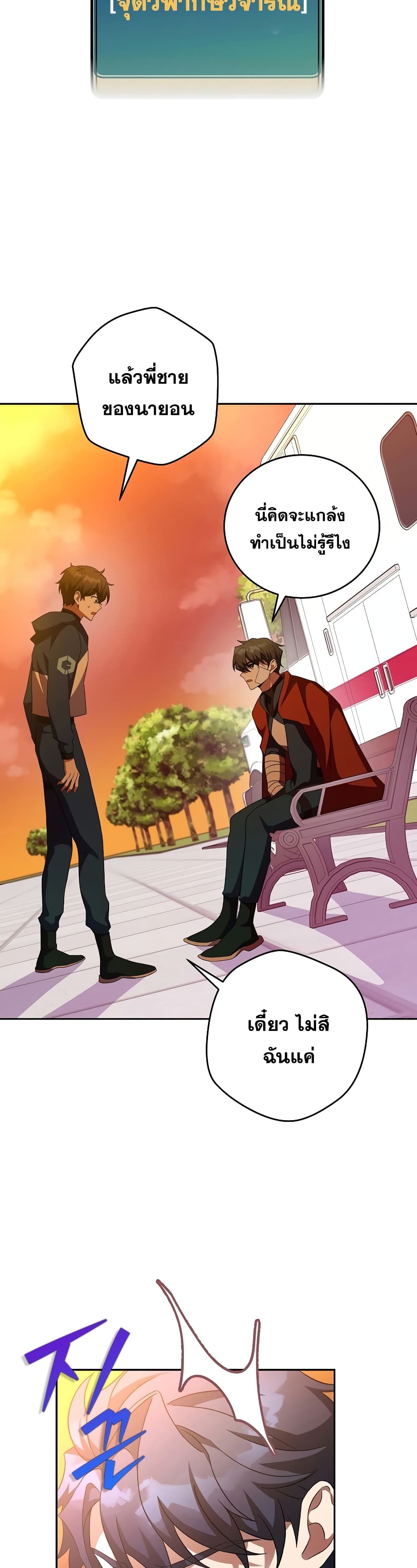 The Novel's Extra (Remake) 12-12