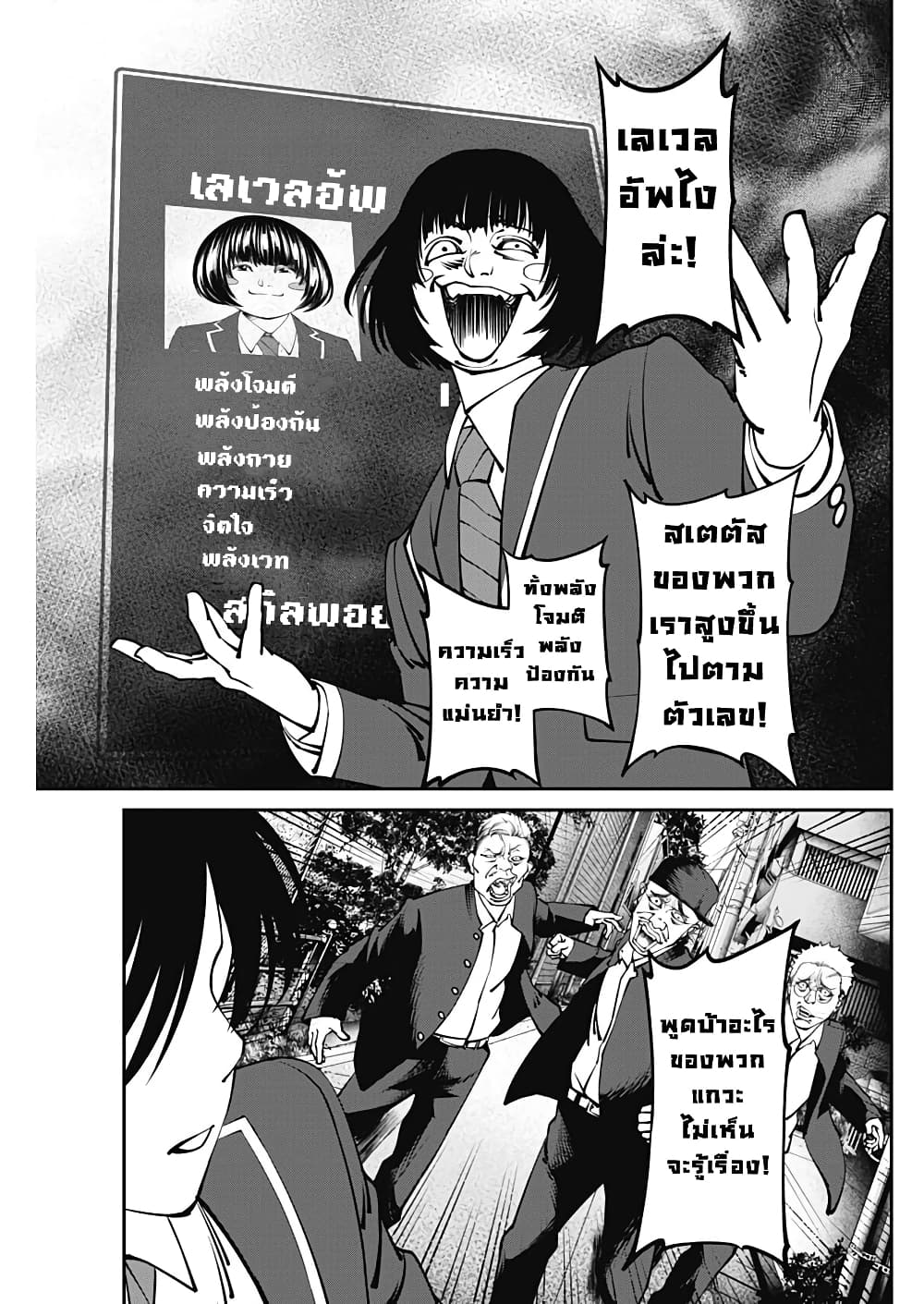 20XX-nen Level-up Saigai - Kami Kara Sazukarishi Aratanaru Chikara 3-3