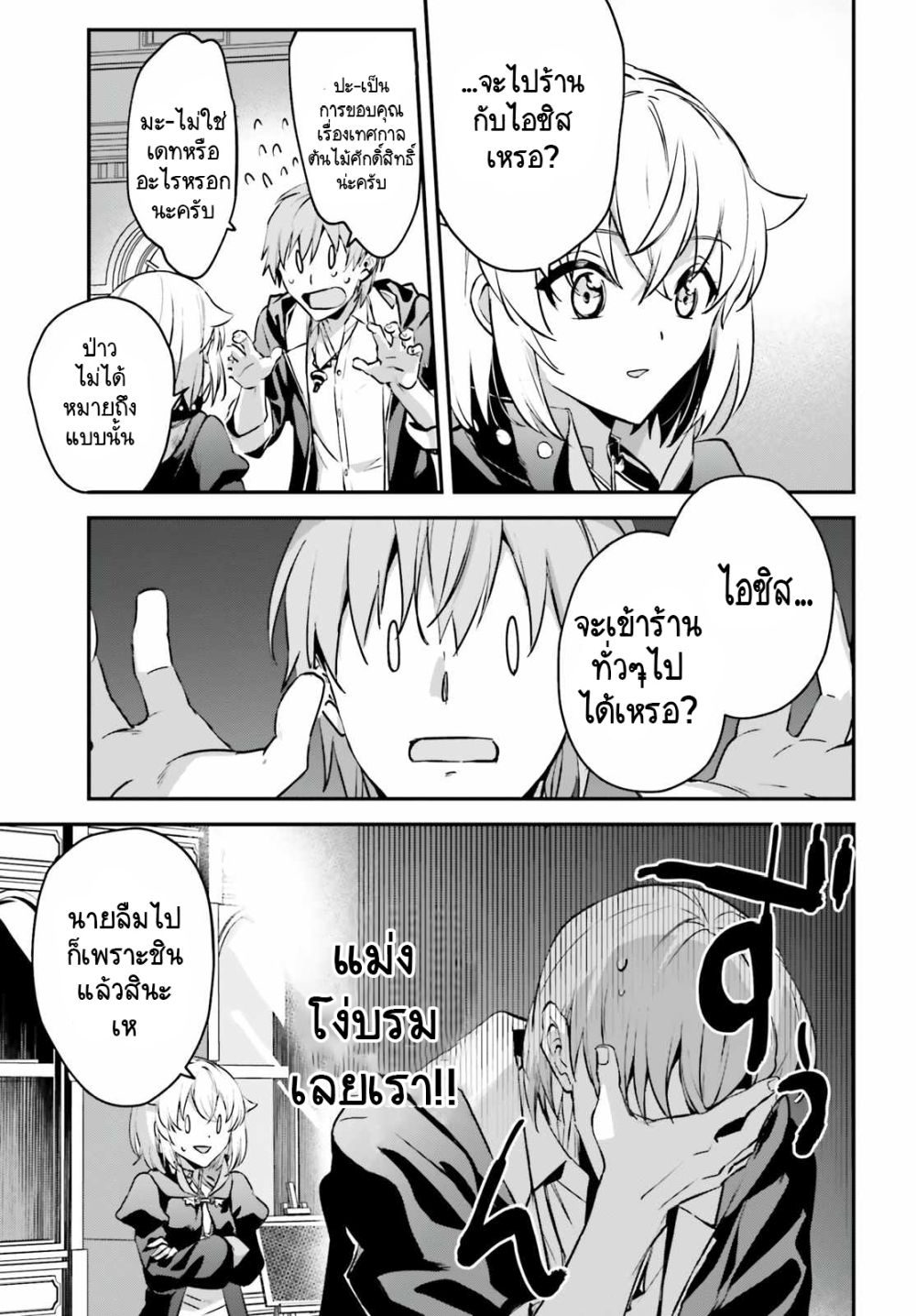 Yuusha Shoukan ni Makikomareta kedo, Isekai wa Heiwa deshita 34.3-34.3