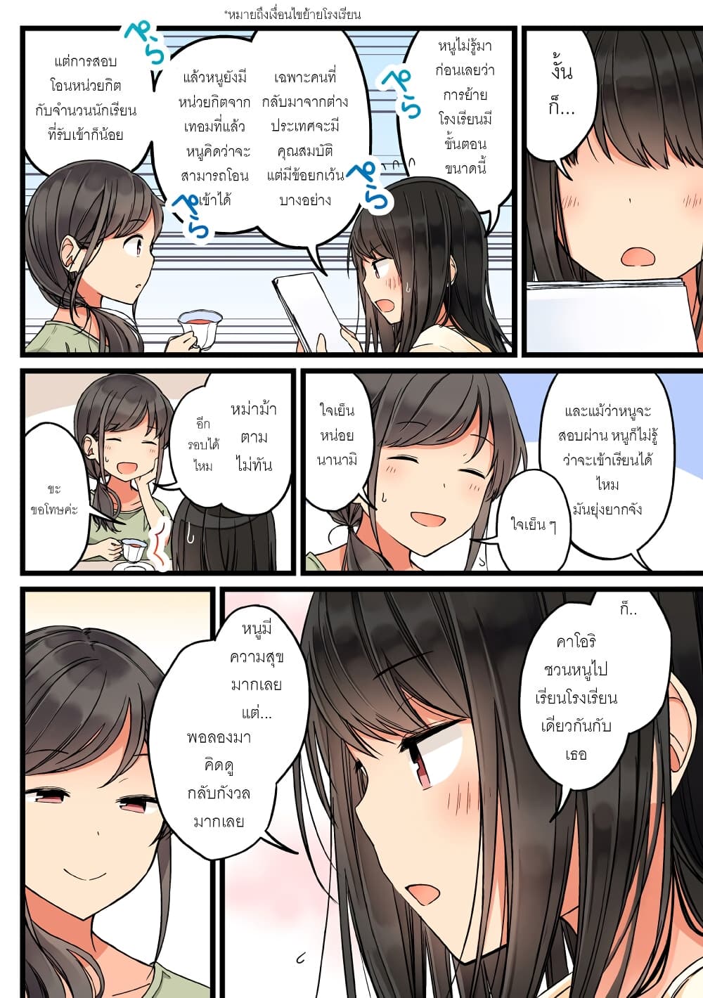 Riaru mo Tama ni wa Uso wo Tsuku เที่ยวไปกับสาวเกมเมอร์ 68-เพื่อนเกมเมอร์ของผมถูกบอกว่า ''ชีวิตเดินด้วยสิ่งที่ชอบ''