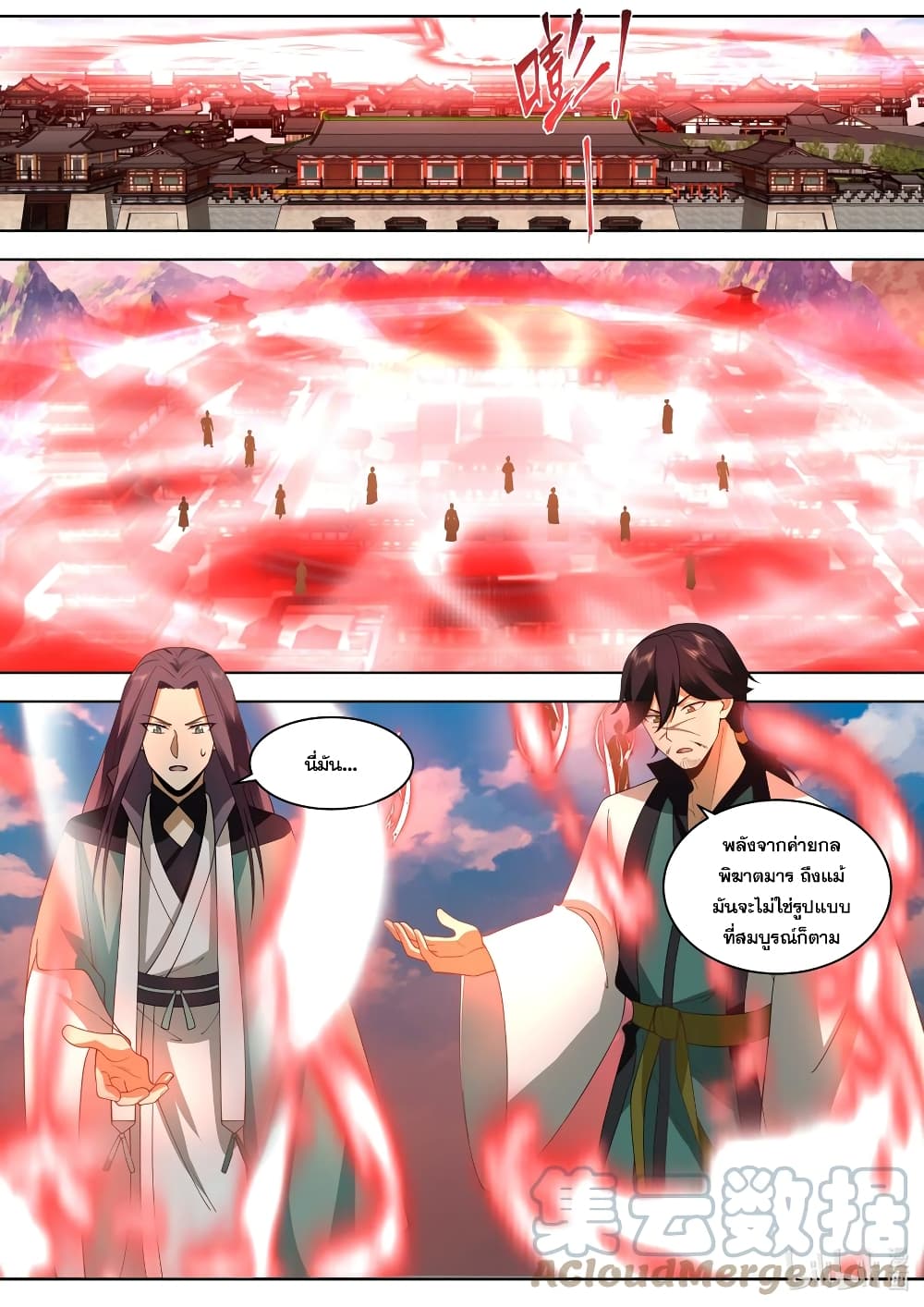 Martial God Asura 524-มันเกิดอะไรขึ้น