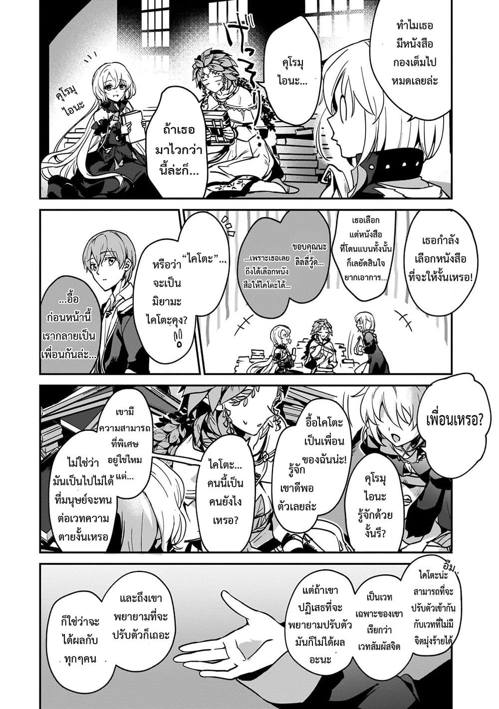 Yuusha Shoukan ni Makikomareta kedo, Isekai wa Heiwa deshita 17.2-17.2