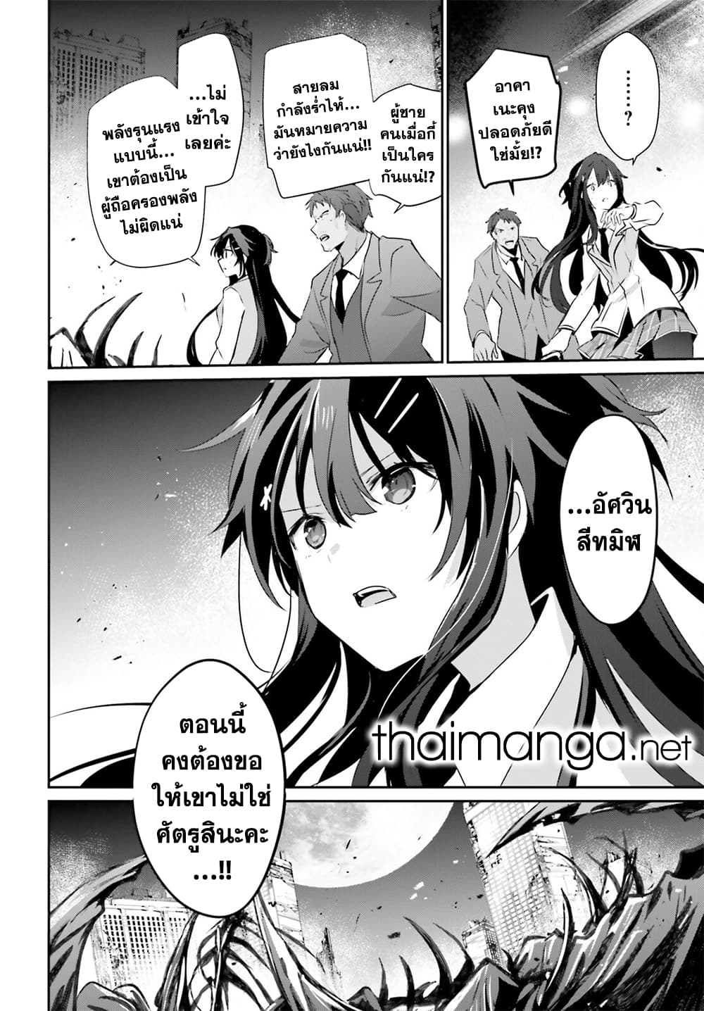 Kage no Jitsuryokusha ni Naritakute! อยากเป็นพลังในเงามืด 51-51
