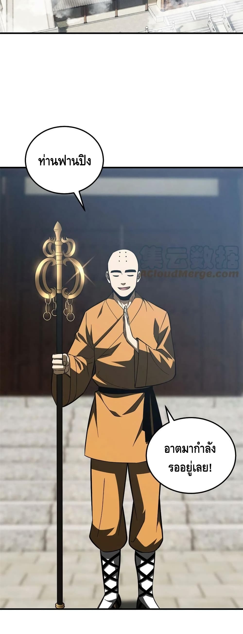 Global Martial Arts ระบบจอมยุทธสุดโกงแห่งโลกคู่ขนาน 159-159