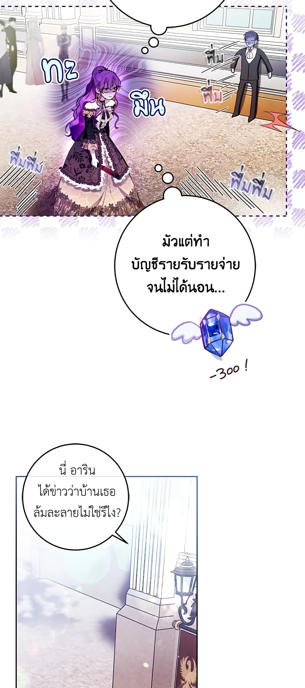 What’s Wrong With Being the Villainess 26-26