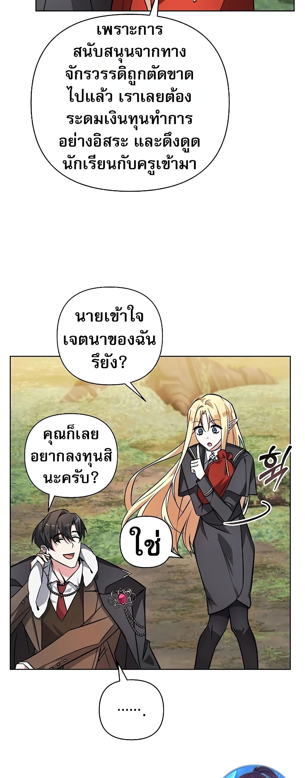 My Ruined Academy 2-2