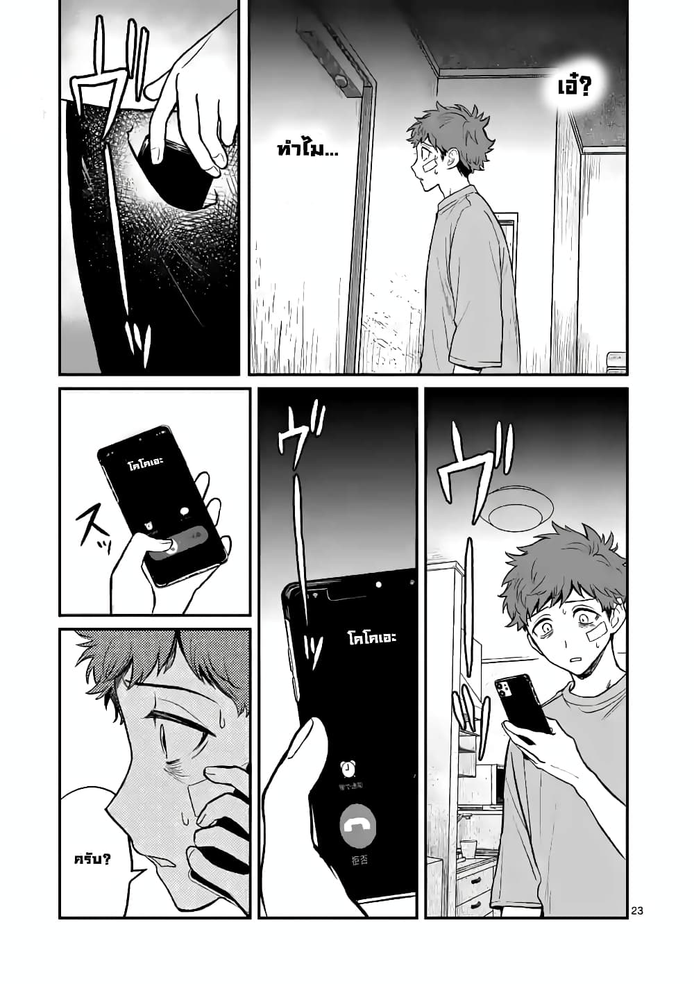 The Killer Who Loves You 4-4