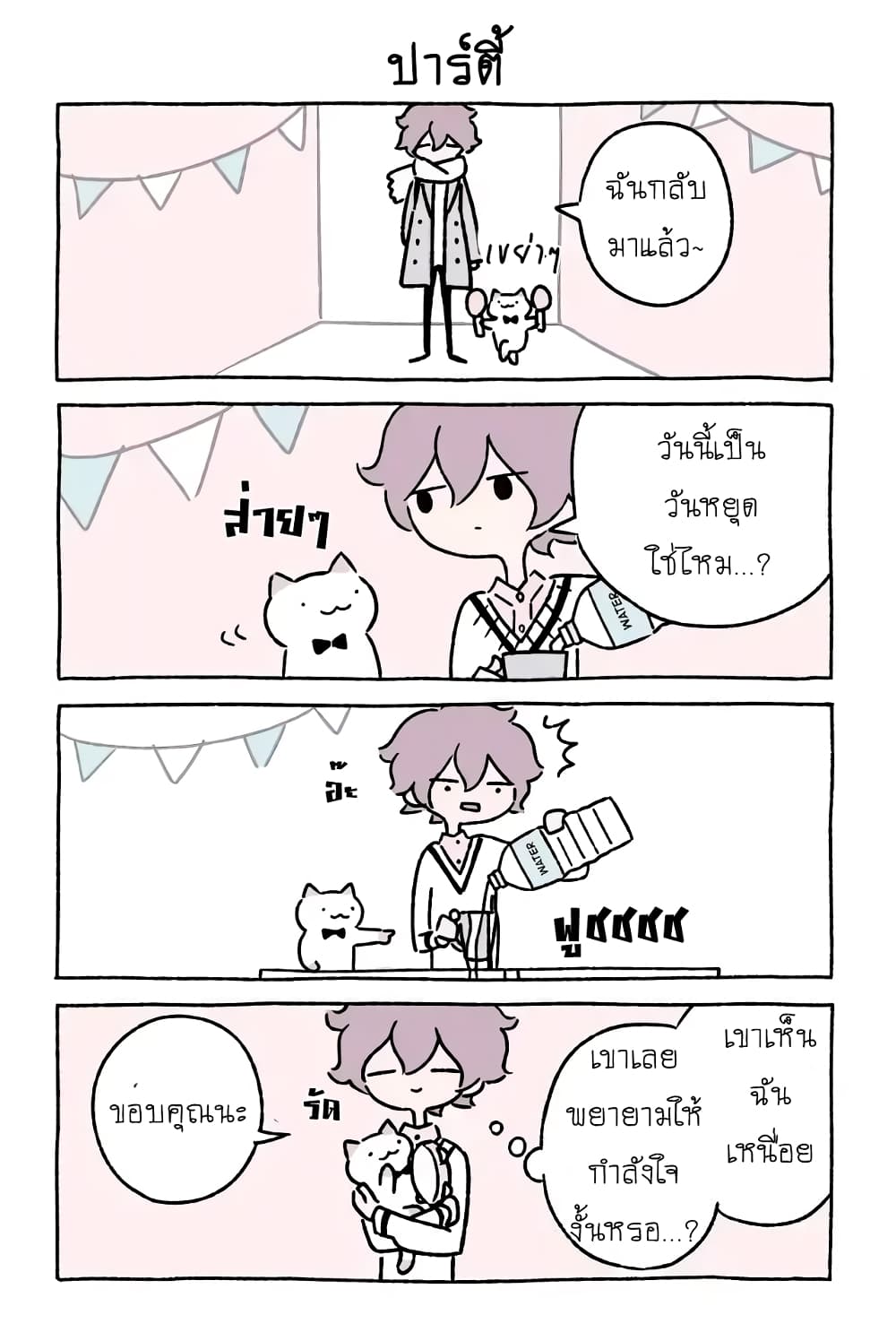Wonder Cat Kyuu-chan คิวจัง แมวมหัศจรรย์ 27-27
