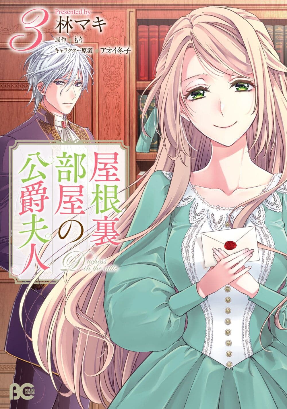 Yane Urabeya no Koushaku Fujin 19-ความยินดี