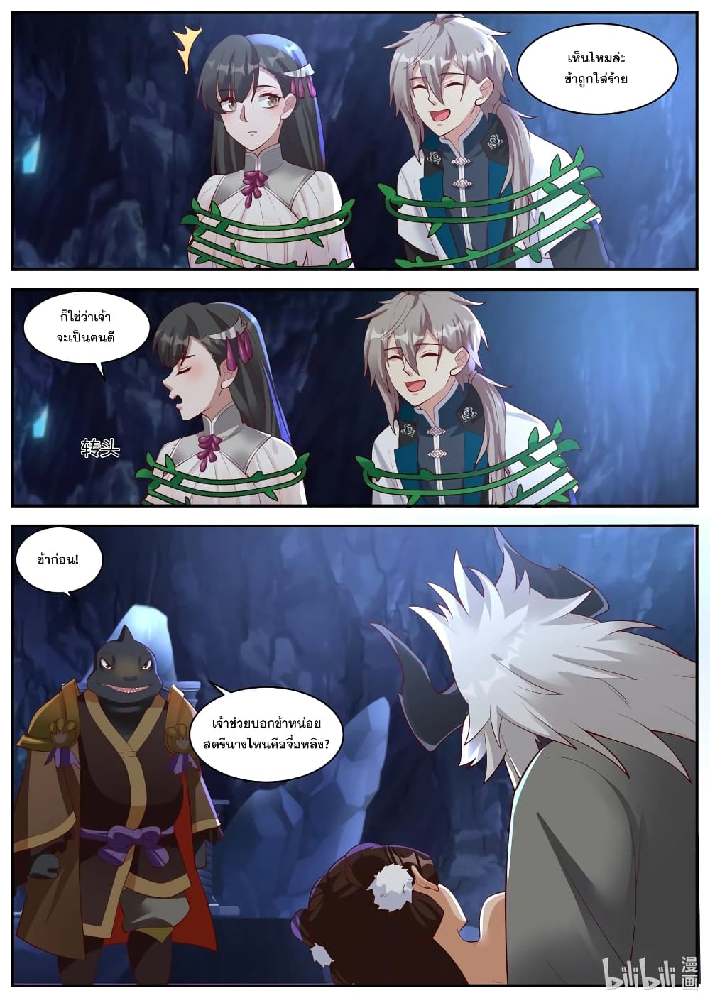 Martial God Asura 294-สละชีพเพื่อผู้อื่น