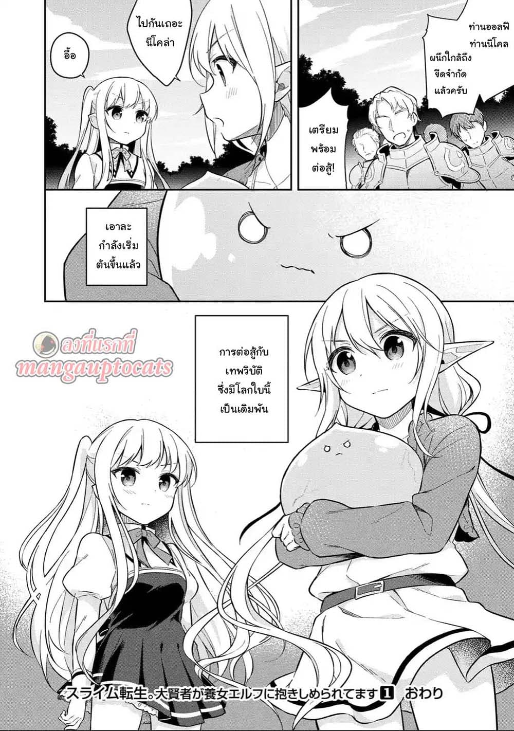 Slime Tensei. Daikenja ga Youjo Elf ni Dakishimeraretemasu 5.2-5.2
