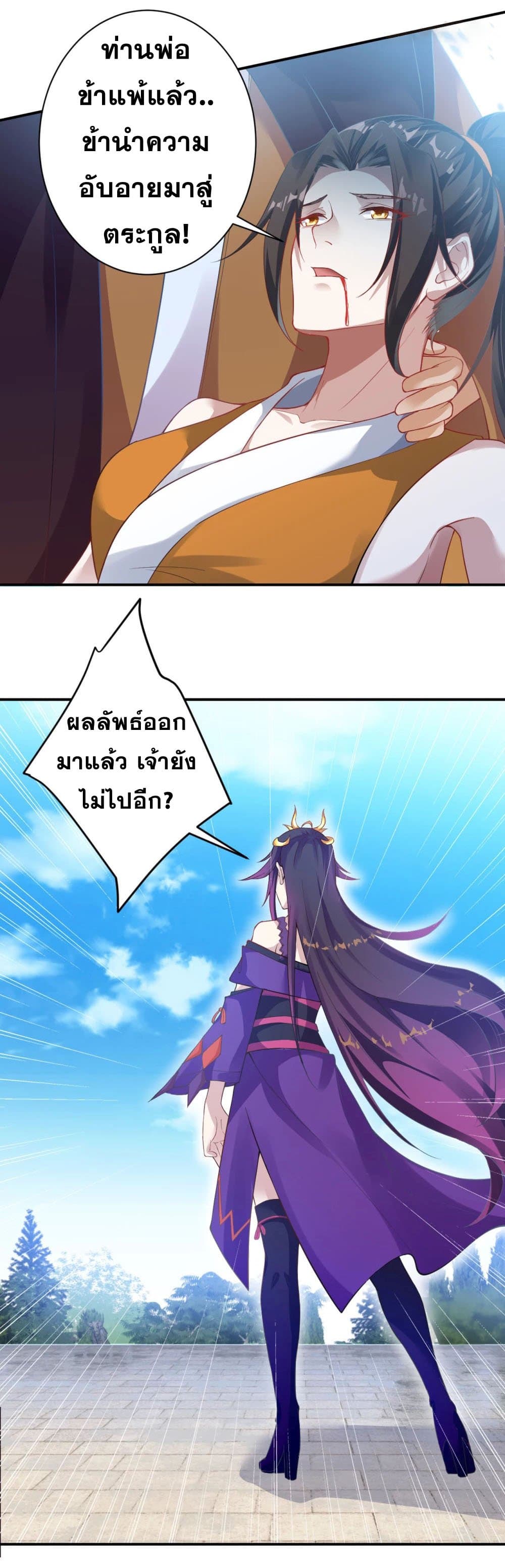 Against the Gods อสูรพลิกฟ้า 357-357