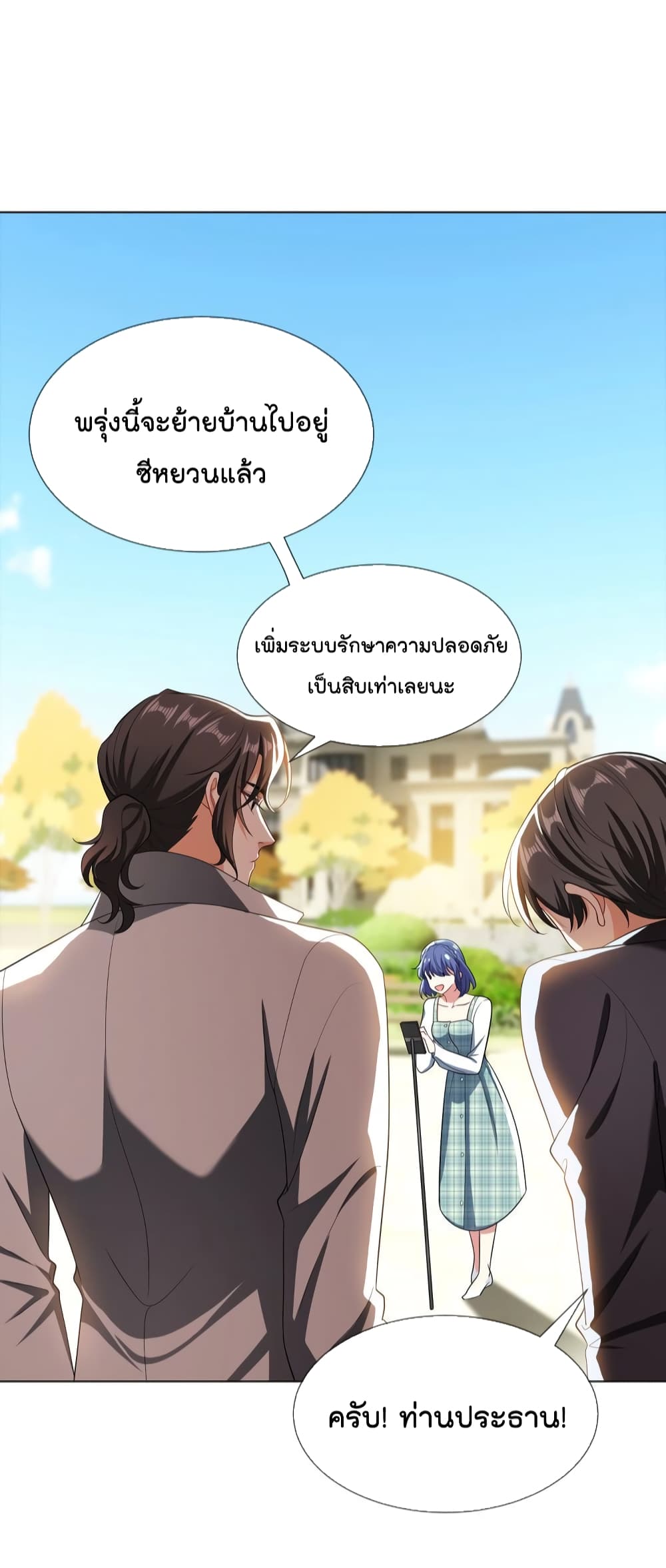 Game of Affection เกมเสน่หาของคุณชายเถาลู่ 100-100