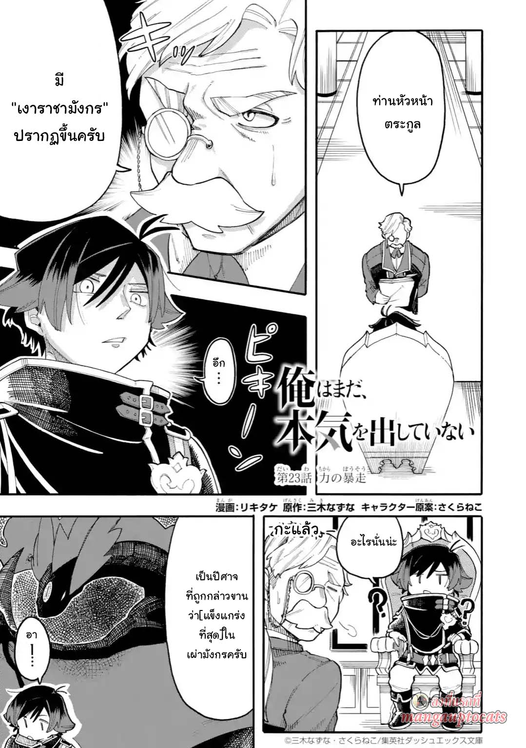Ore wa Mada, Honki o Dashite Inai 23.1-23.1