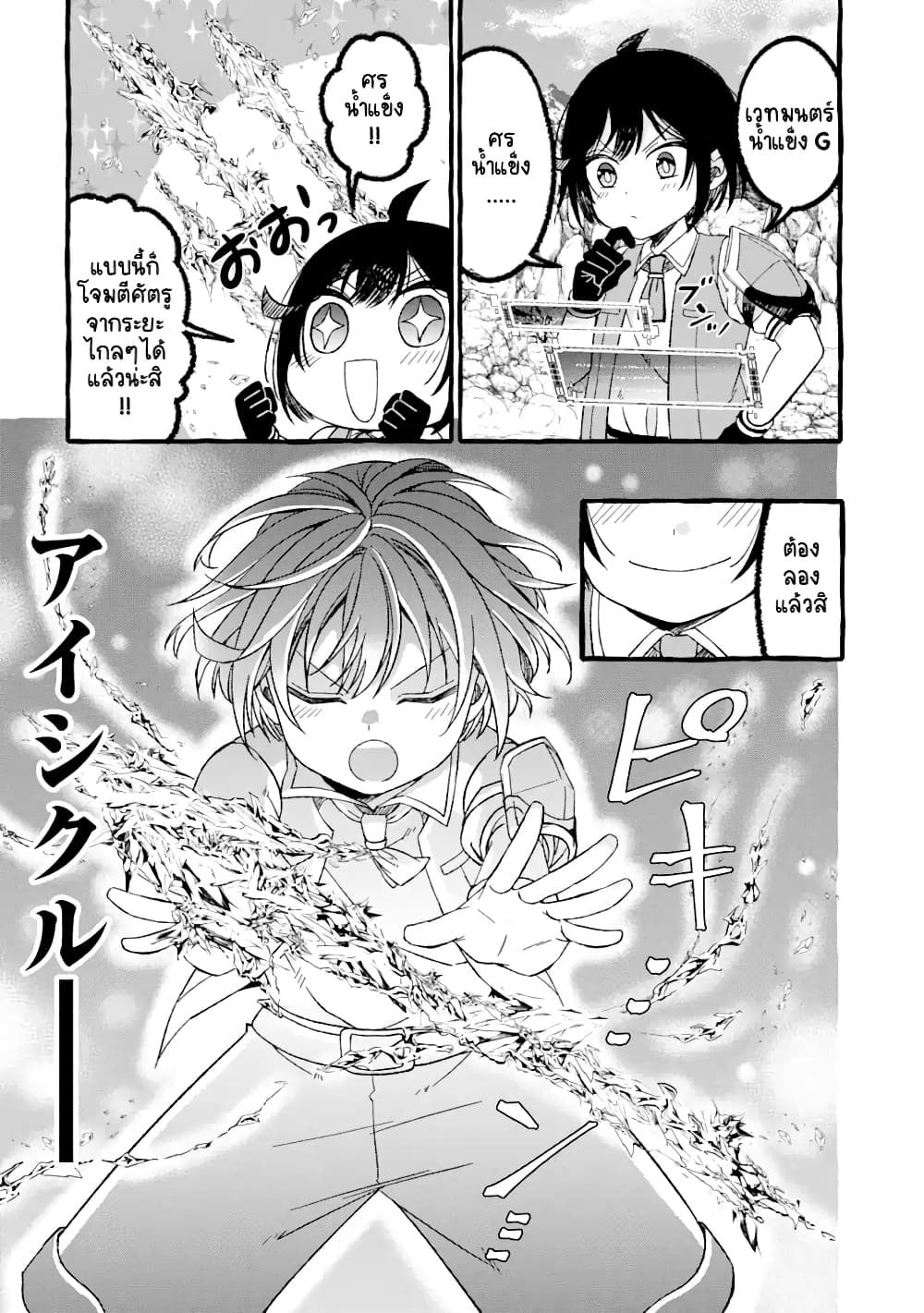 Saikyou Ken Sei no Mahou Shugyou Level 99 no Status wo Tamotta mama Level 1 kara Yarinaosu 3-3