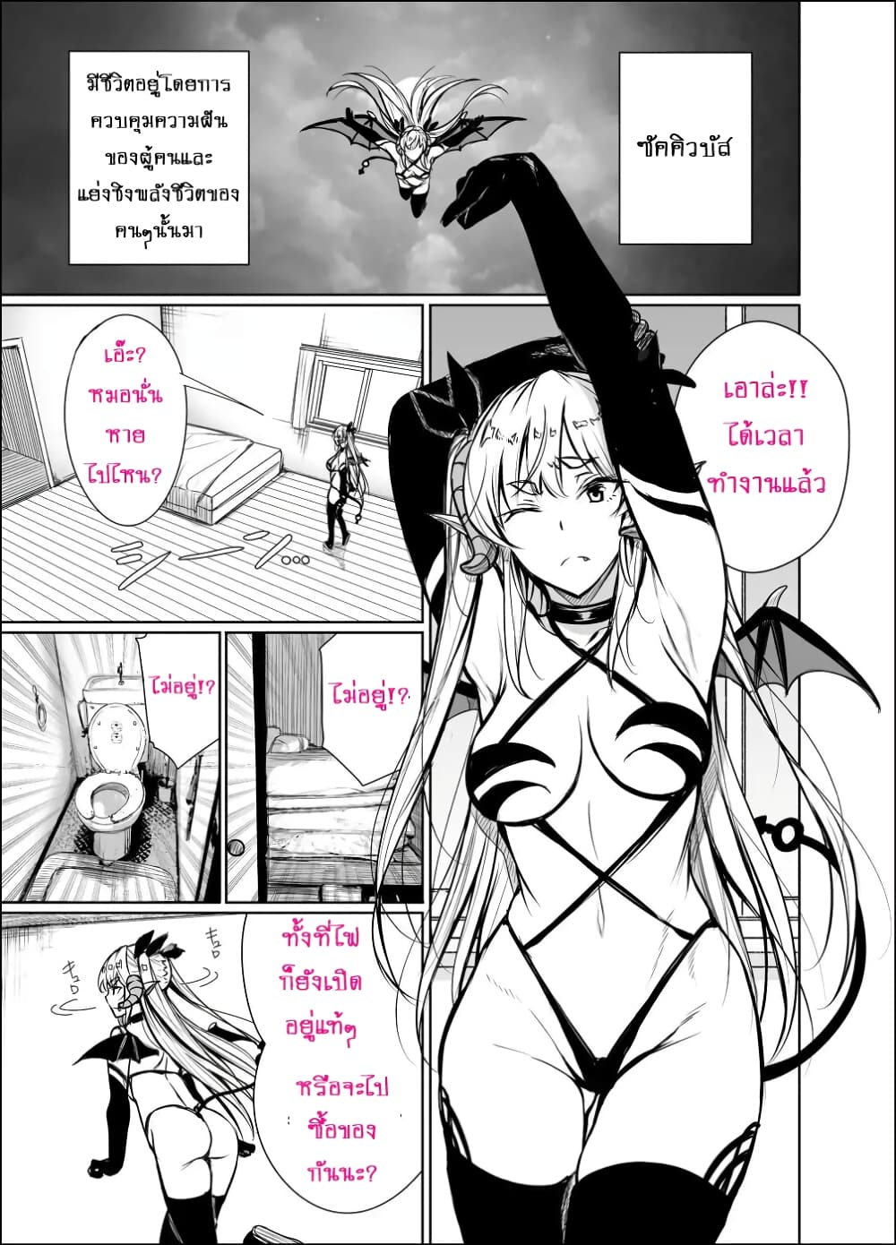 Shachiku Succubus no Hanashi 4-คืนที่ 4