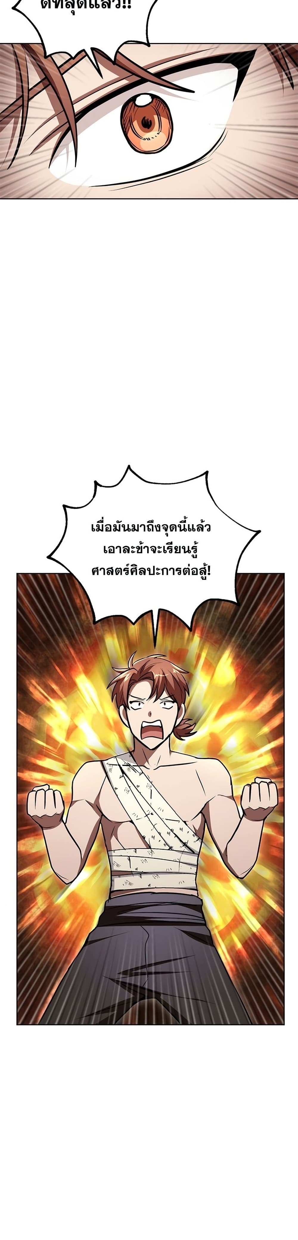 Youngest Son of the NamGung Clan 18-18