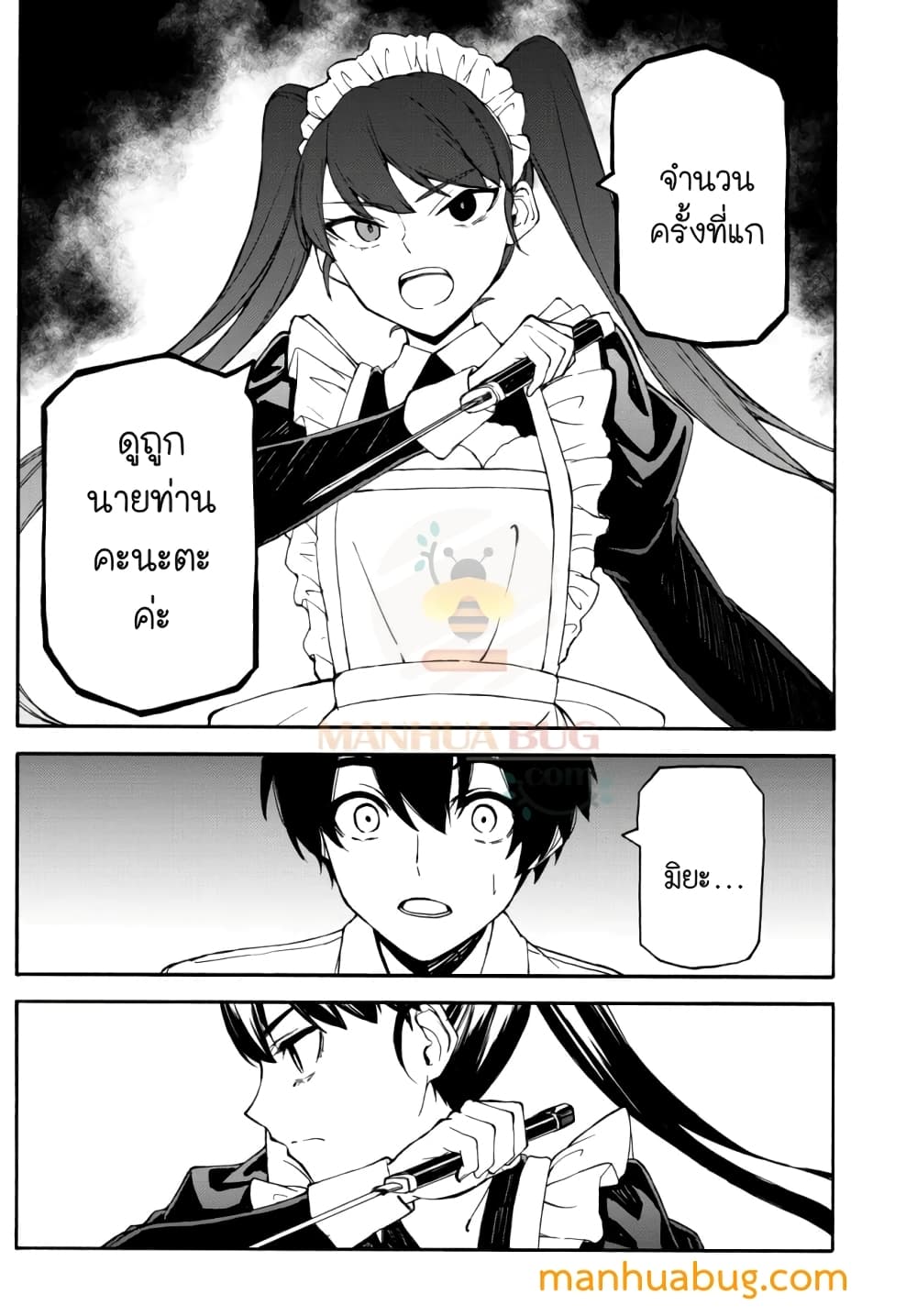 Isekai Kado Musou Majin Koroshi no F Rank Boukensha 2-2